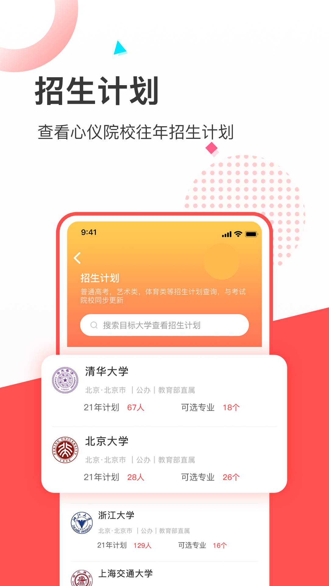 高考志愿填报大学截图3