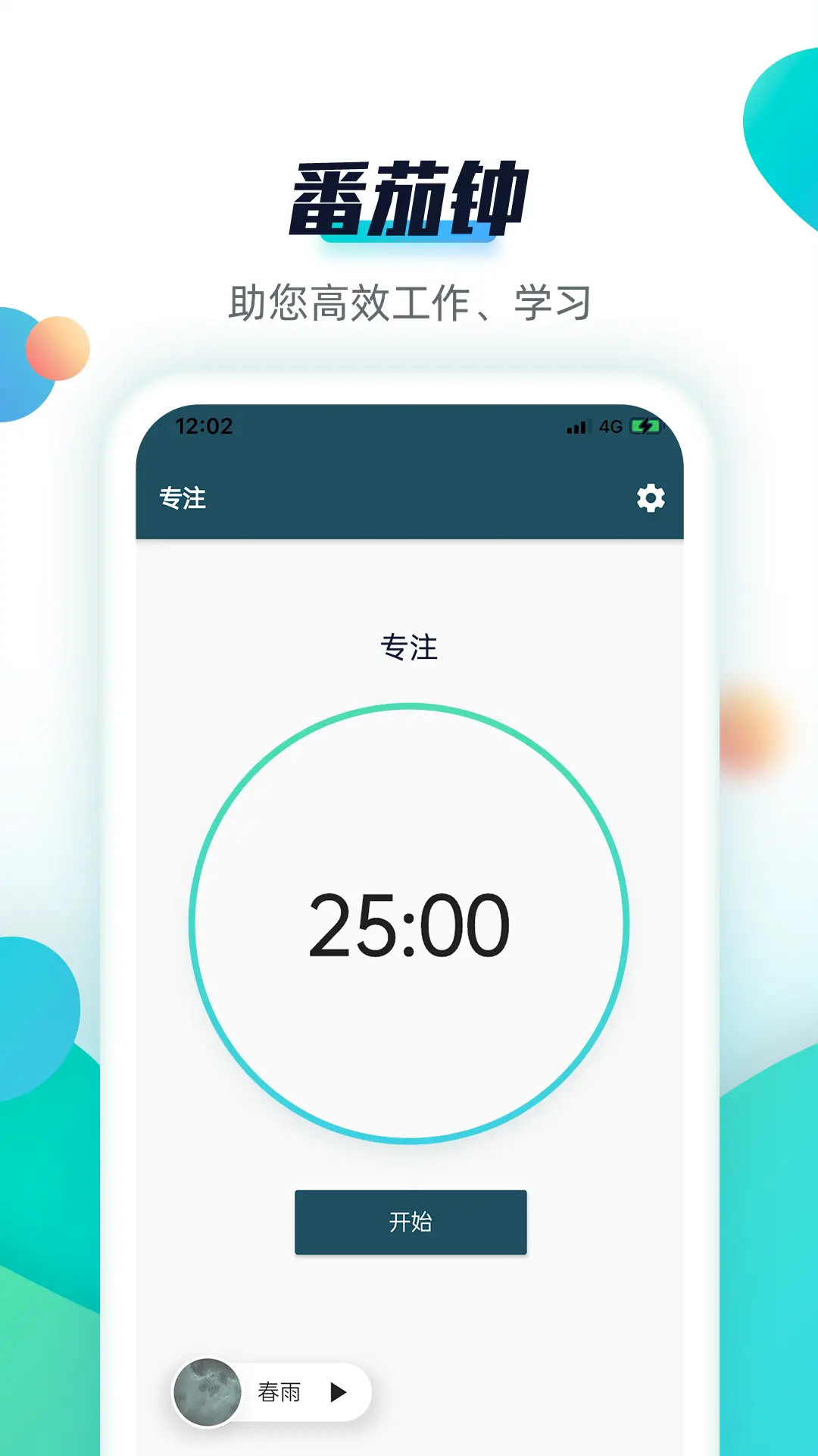 青蛙Todo截图4