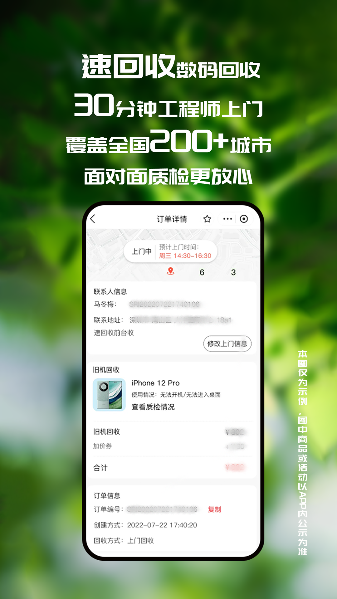 速回收截图3