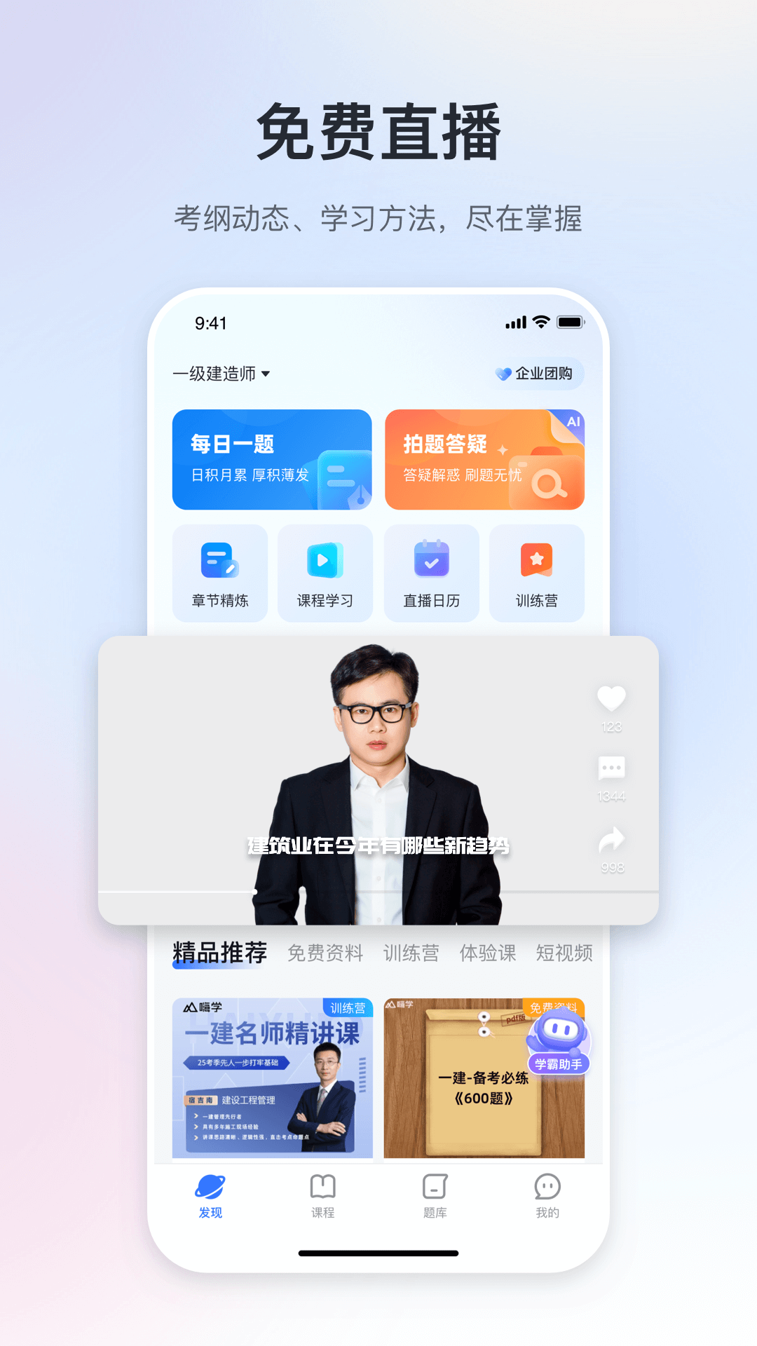 嗨学课堂截图4