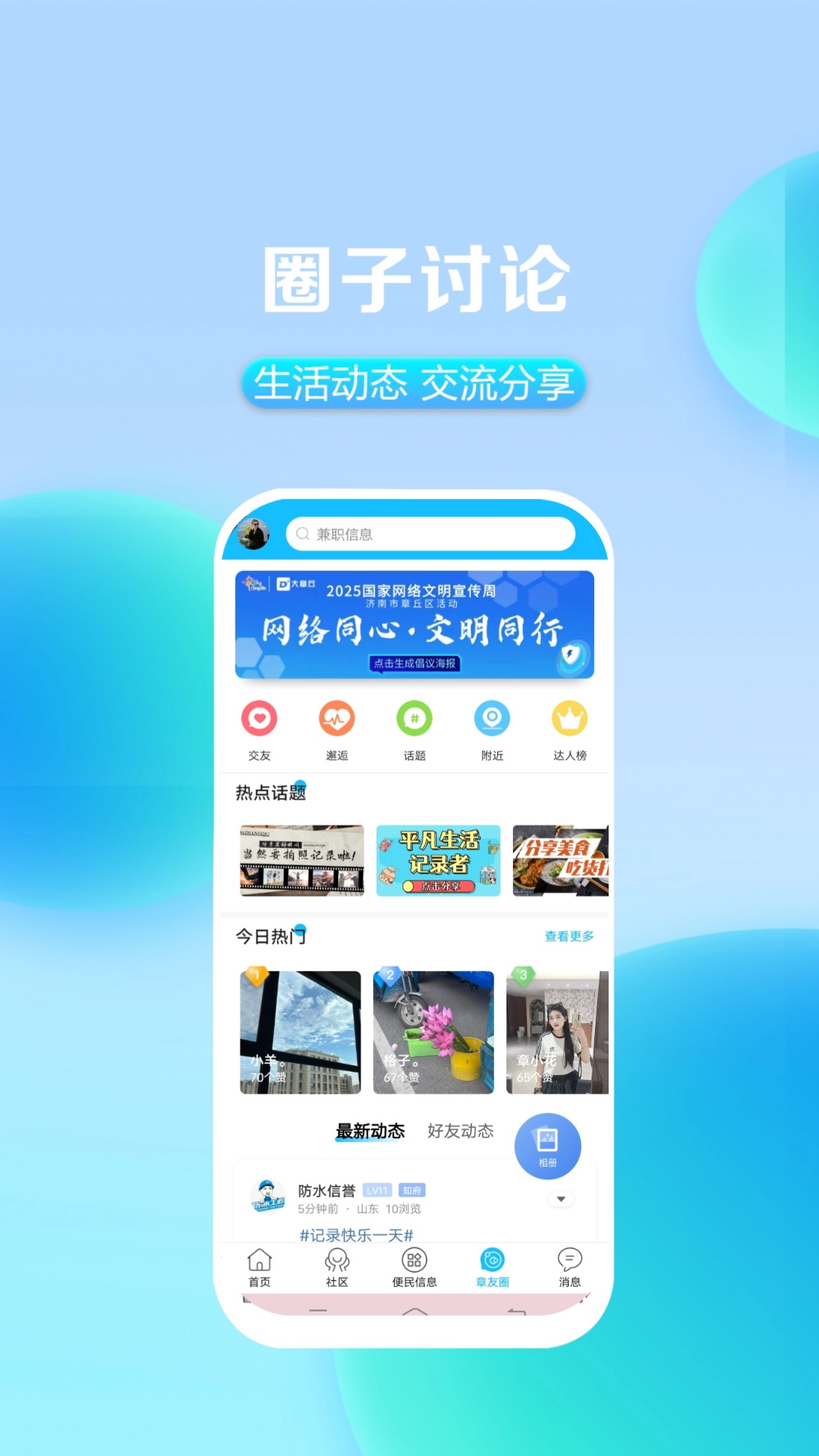大章丘截图2