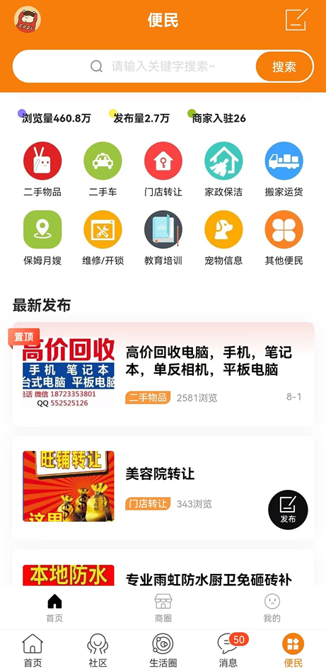 奉节生活网截图4