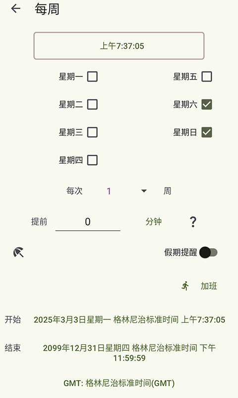 青蛙闹钟截图5