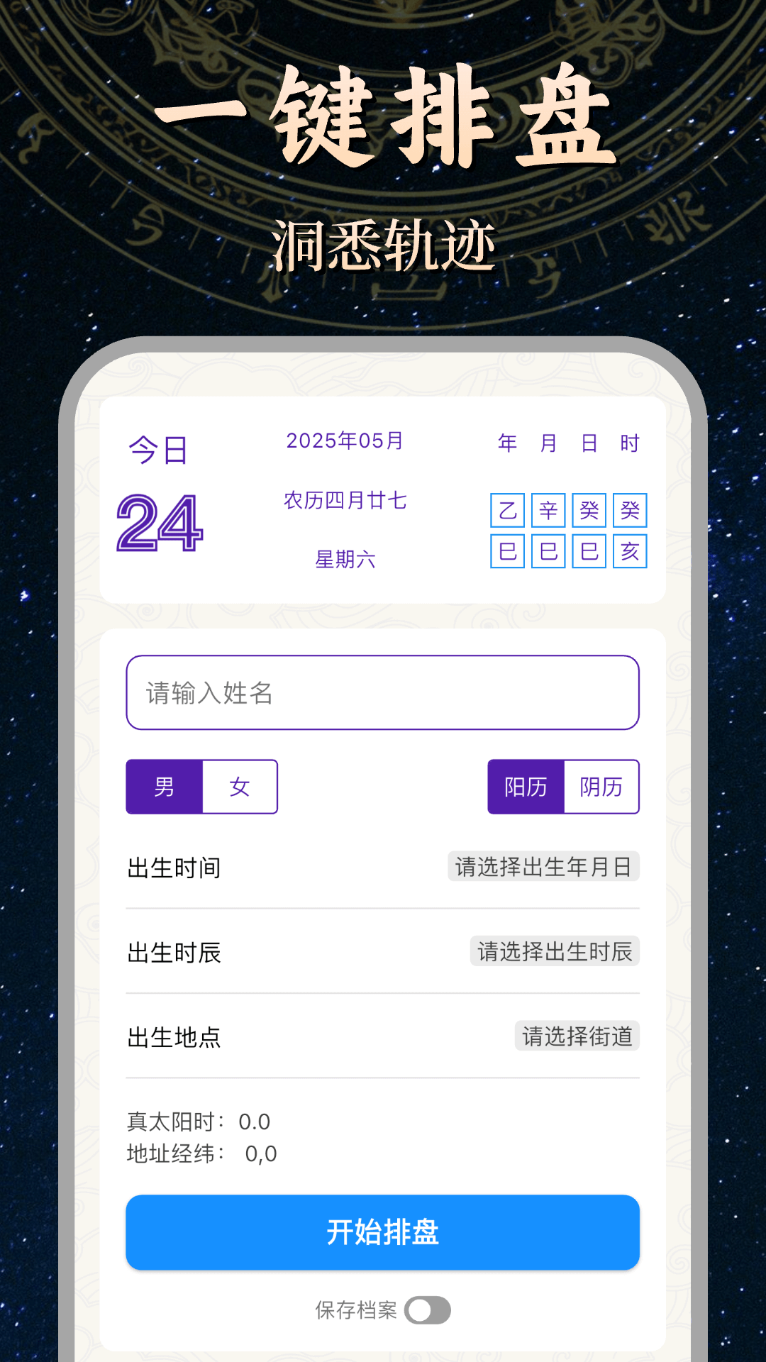 问真紫薇斗数截图3
