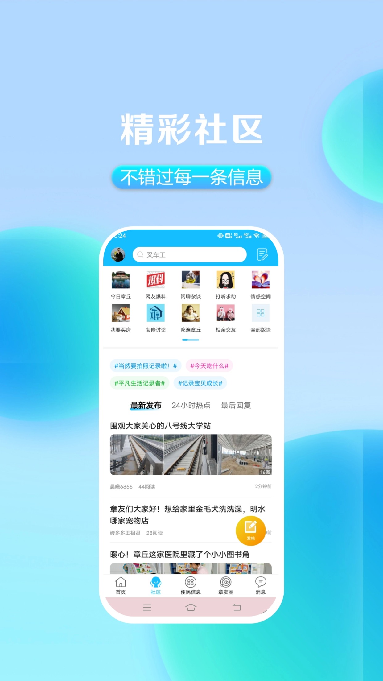 大章丘截图4