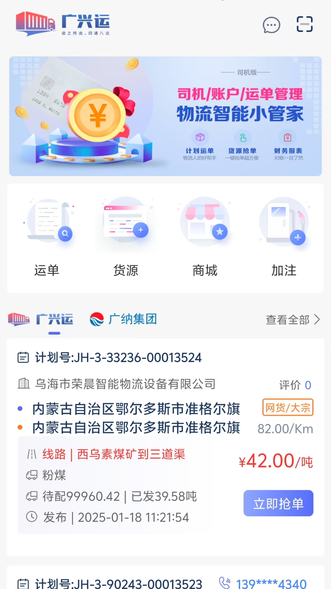 广兴运司机版截图1