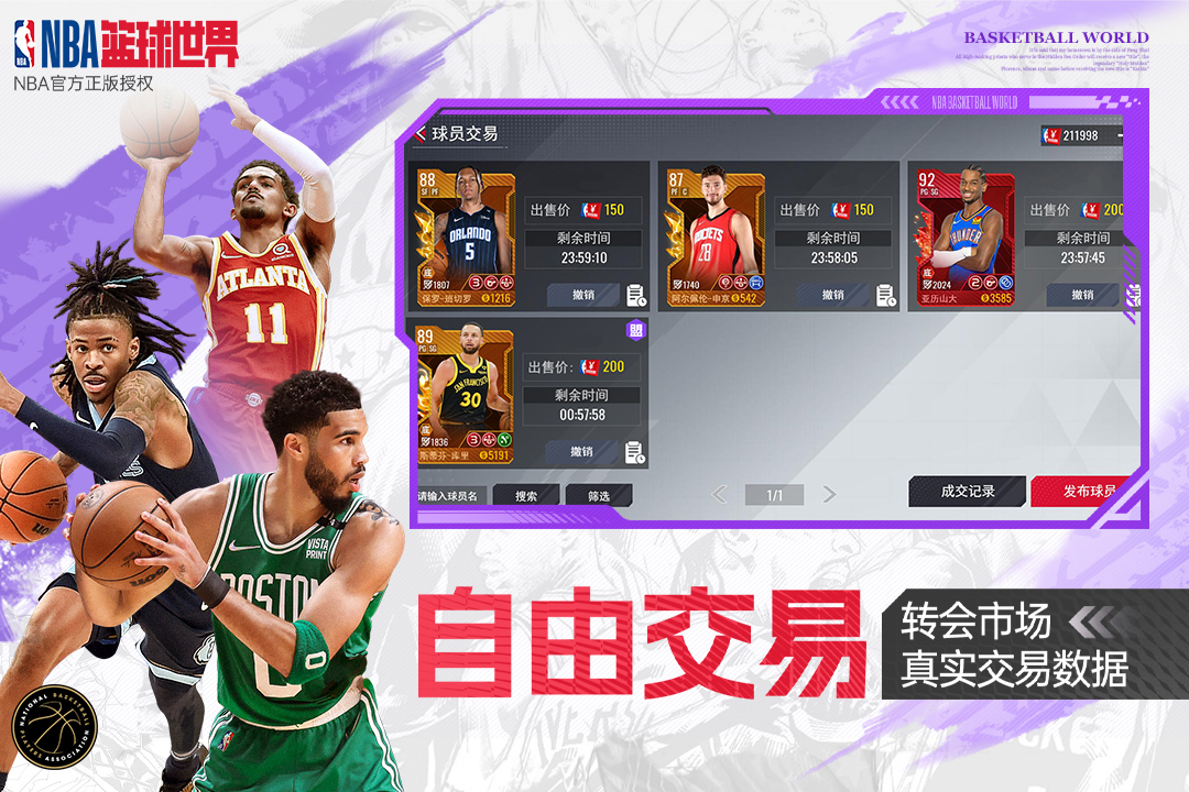 NBA篮球世界截图3
