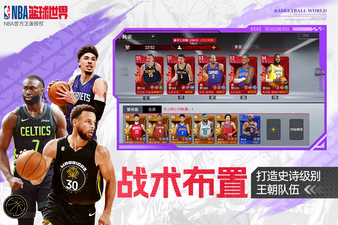 NBA篮球世界截图5