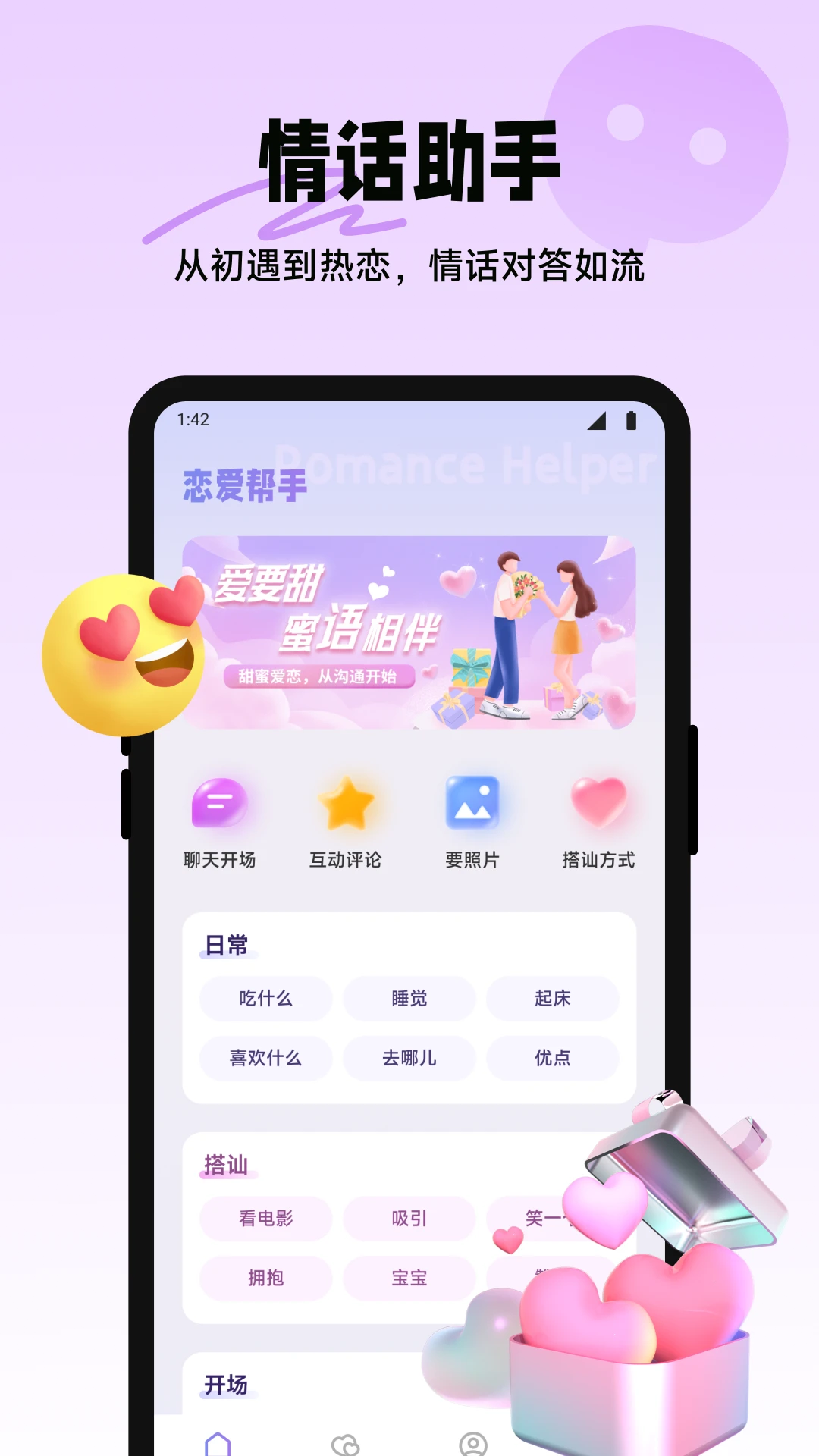 心桥聊天技巧截图1