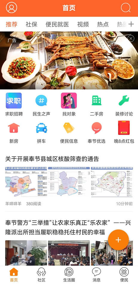 奉节生活网截图1