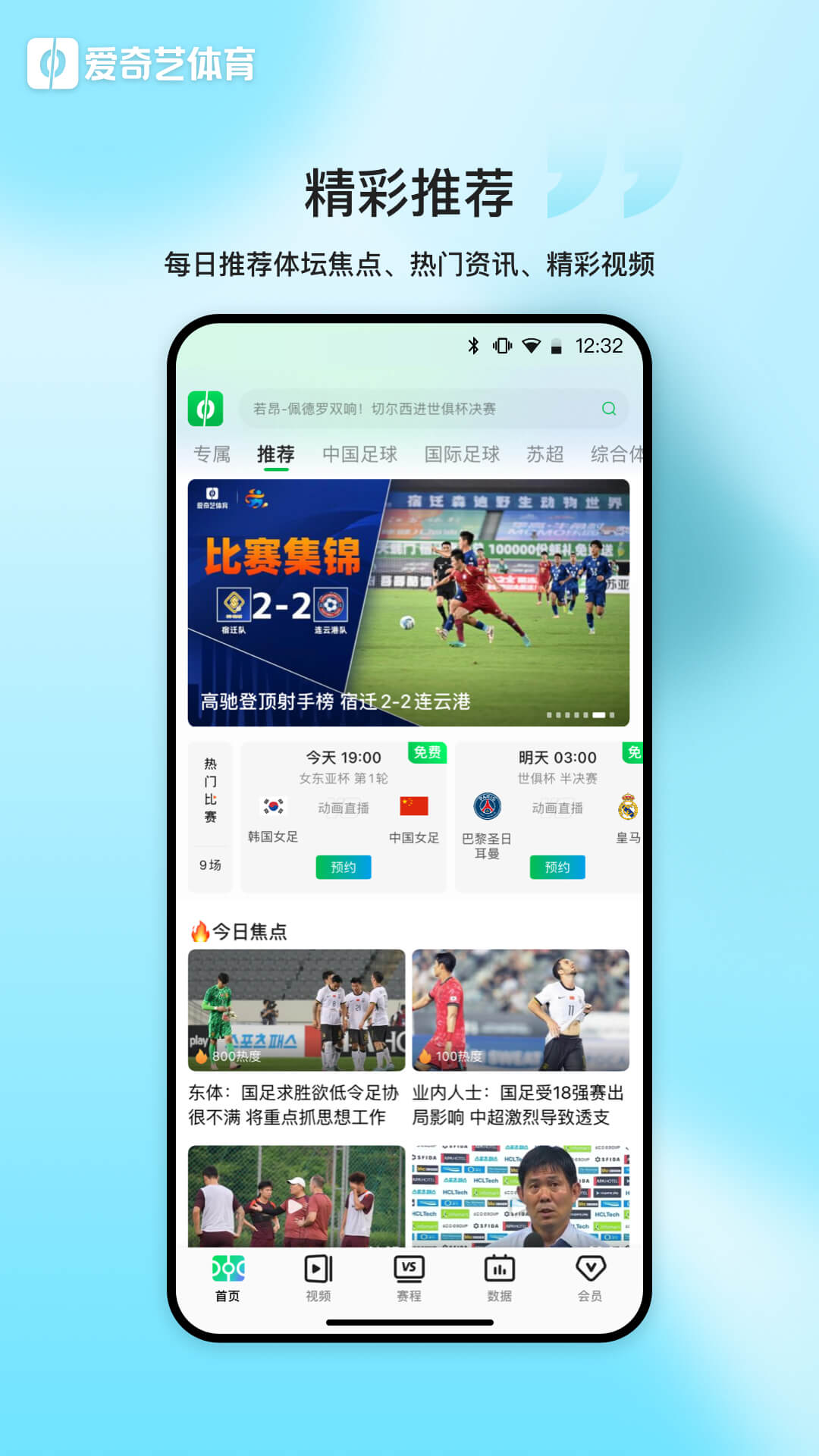 爱奇艺体育截图1