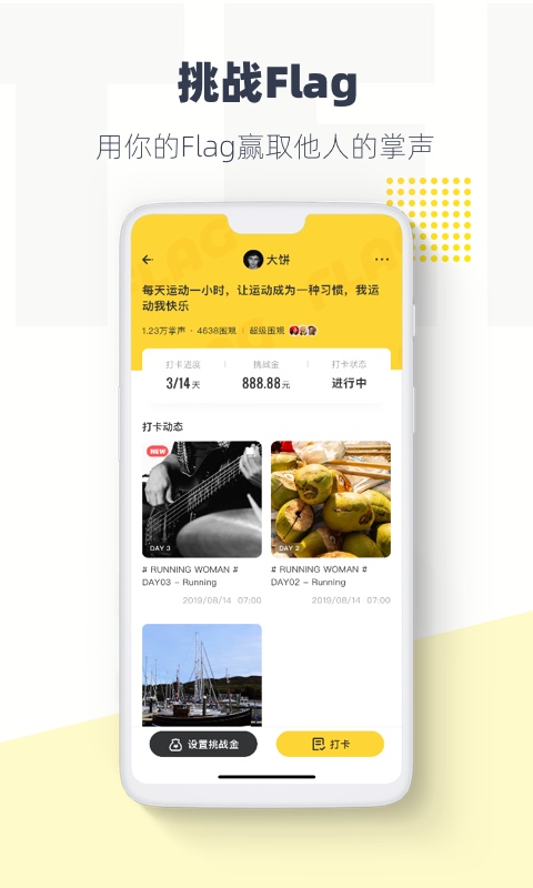 脸疼-Flag目标管理截图3