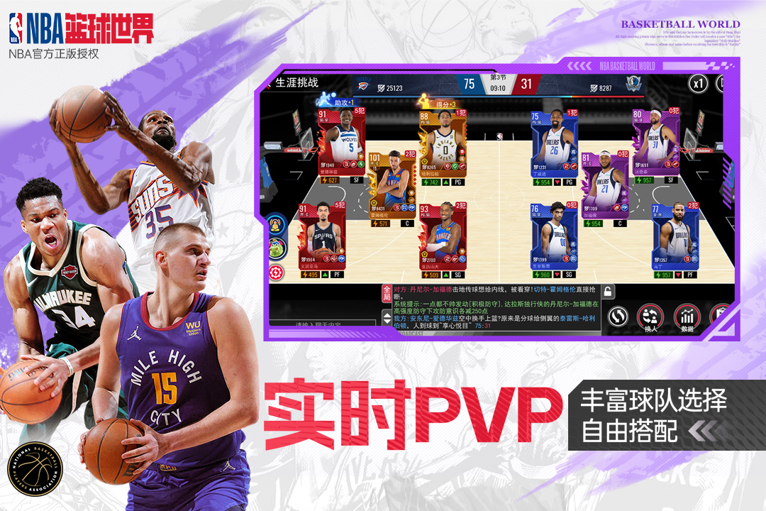 NBA篮球世界截图4