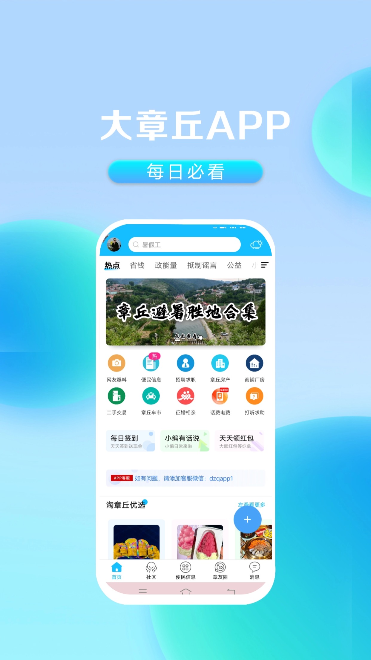大章丘截图3