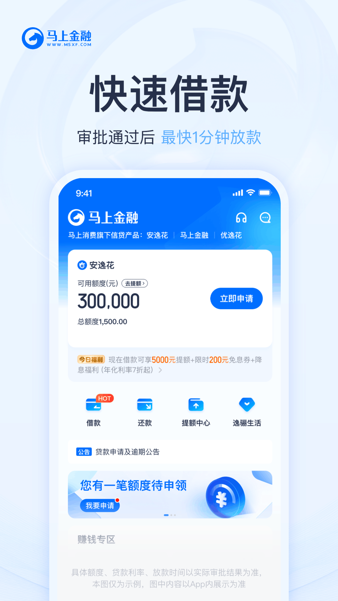 马上金融截图3