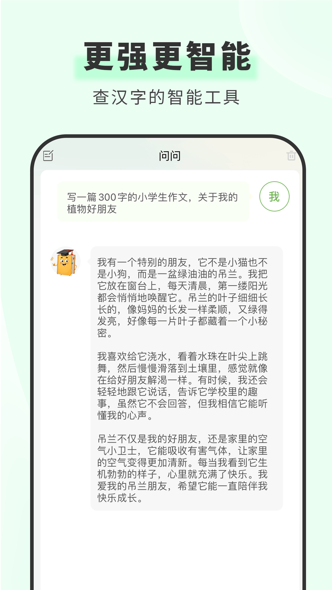 青青汉语词典v1.3.8截图2