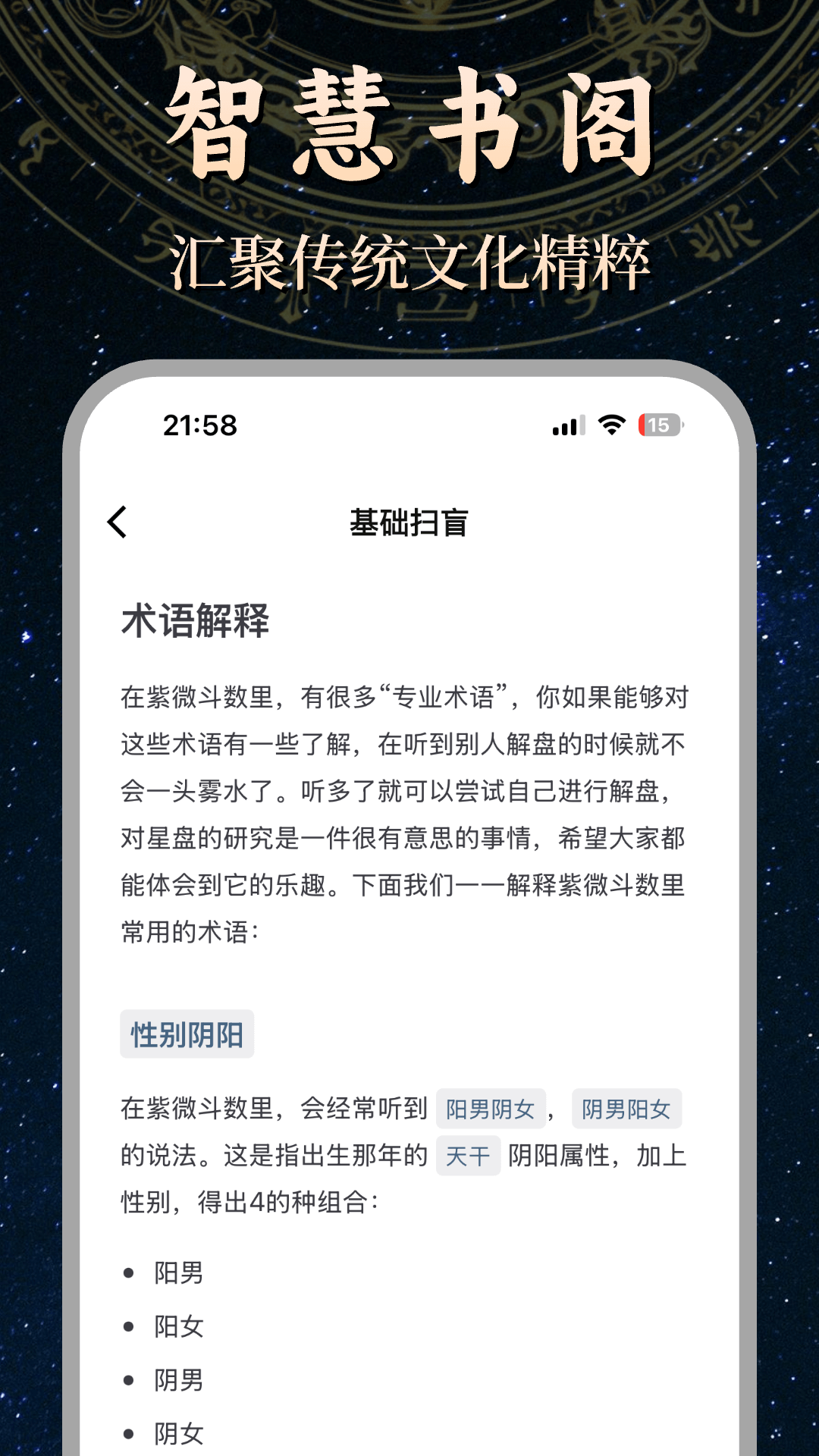问真紫薇斗数截图4
