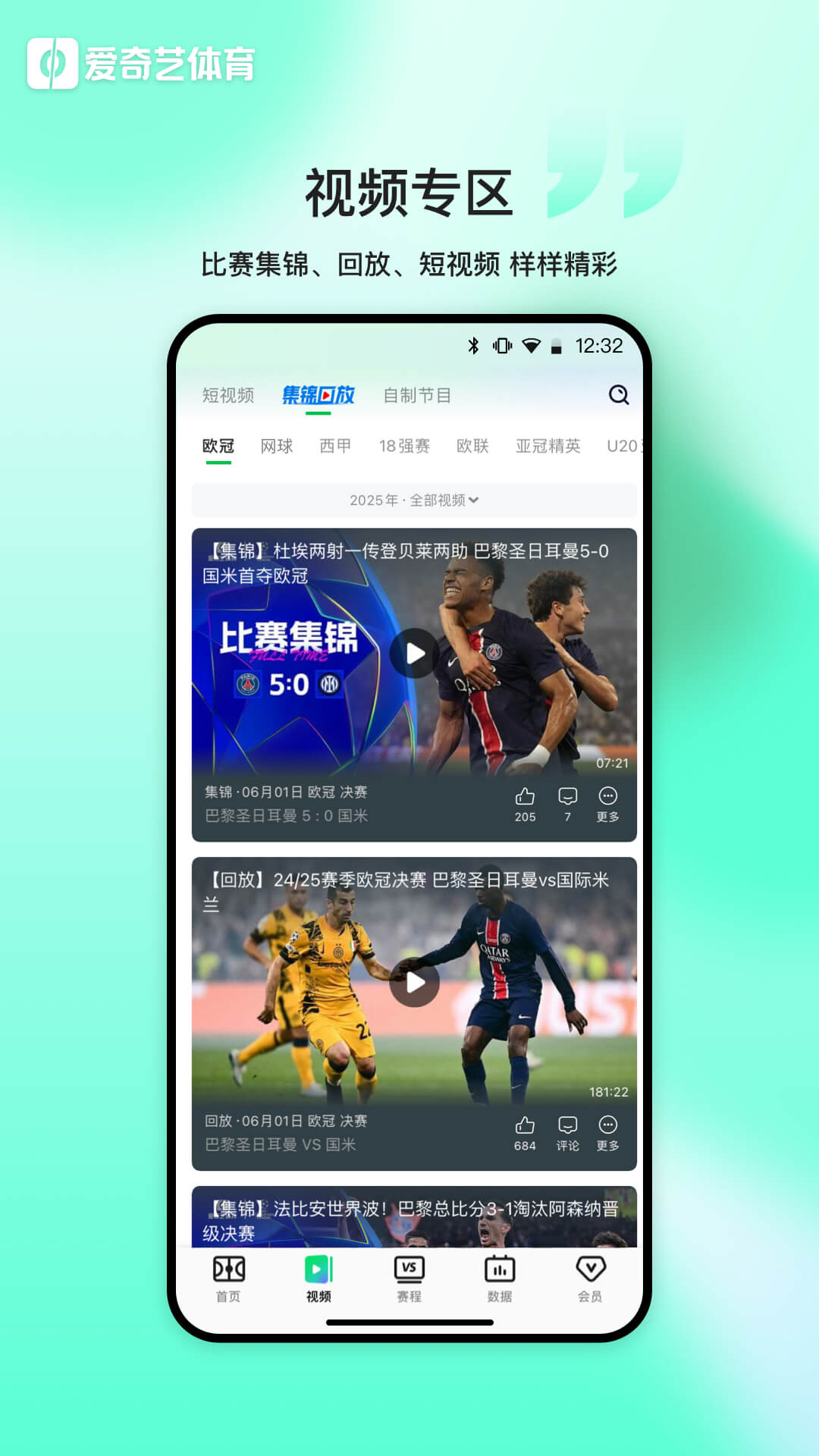爱奇艺体育截图2