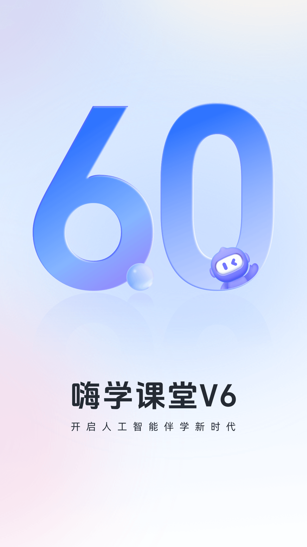 嗨学课堂截图1
