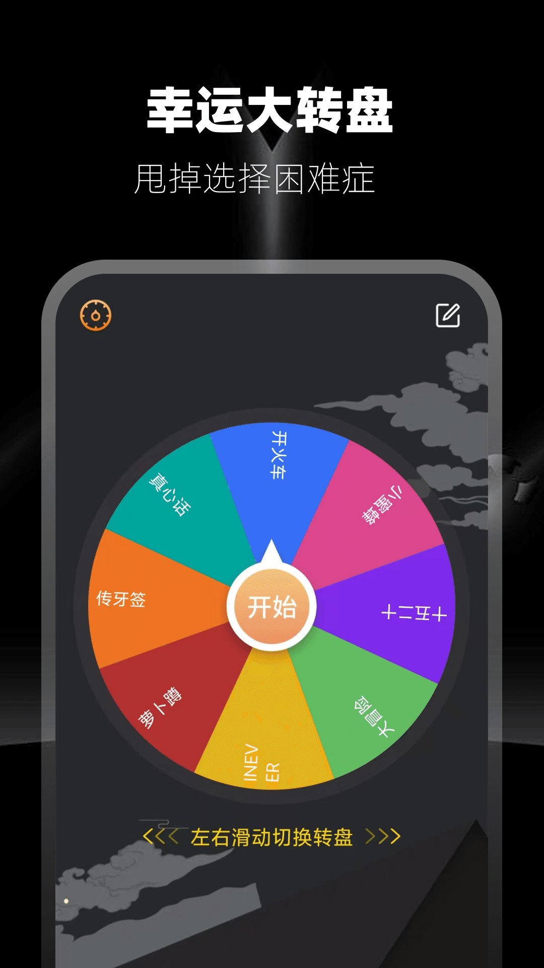 答案之书截图3