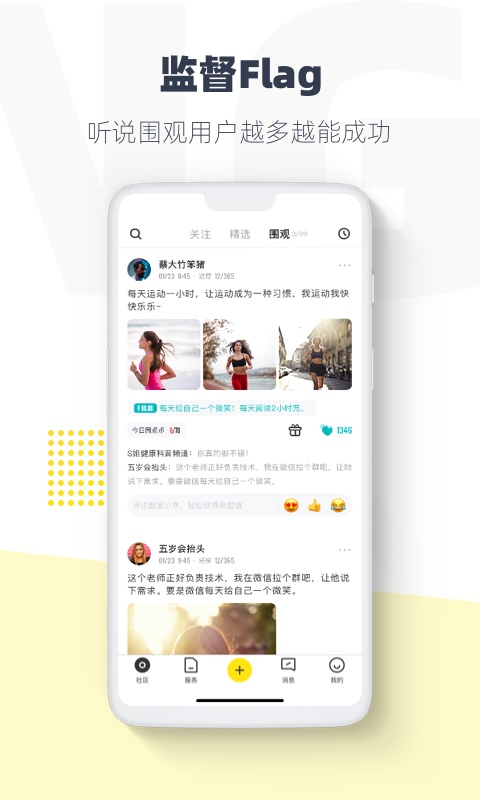 脸疼-Flag目标管理截图4