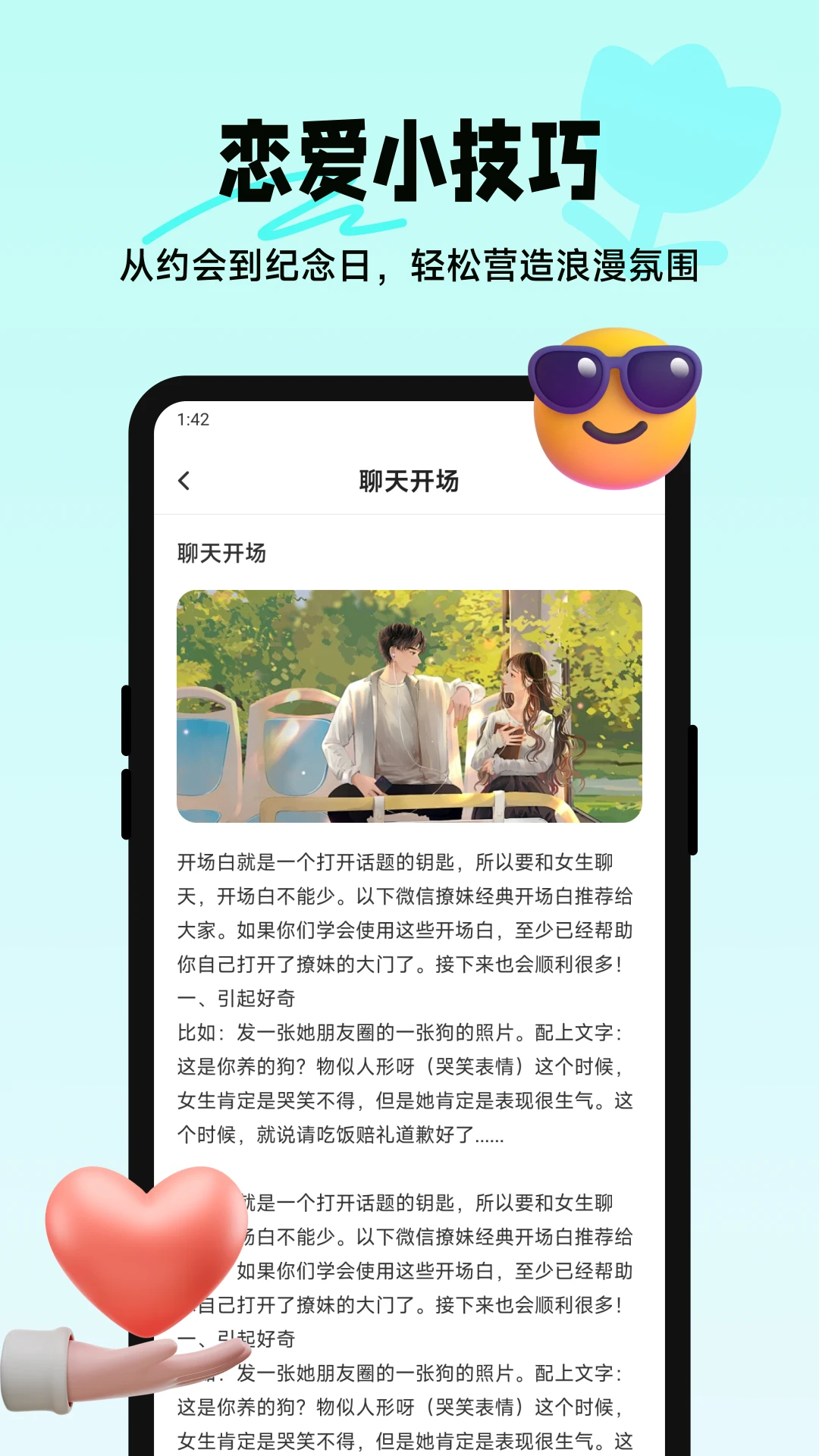 心桥聊天技巧截图4