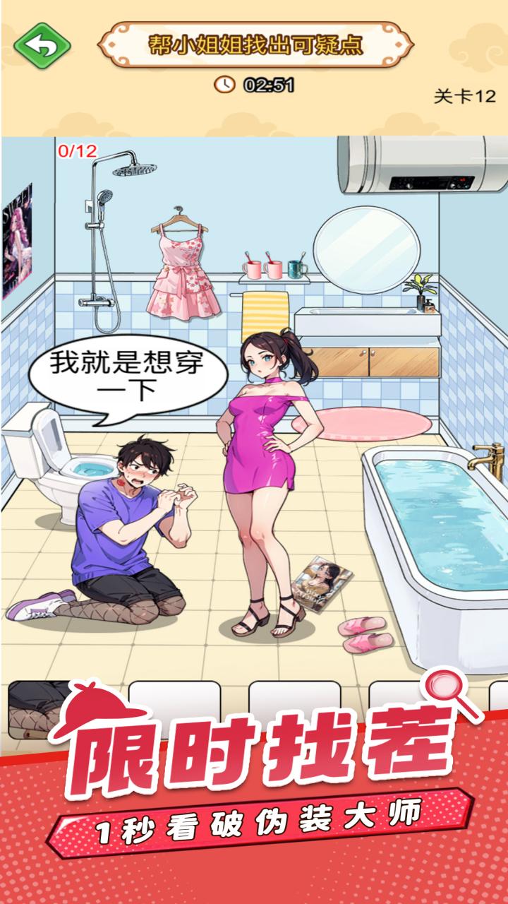爆梗大侦探截图4