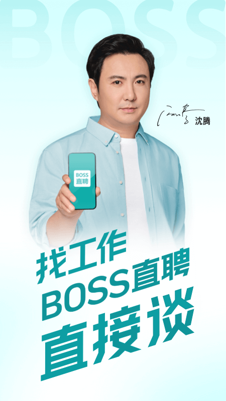 BOSS直聘v13.120截图4
