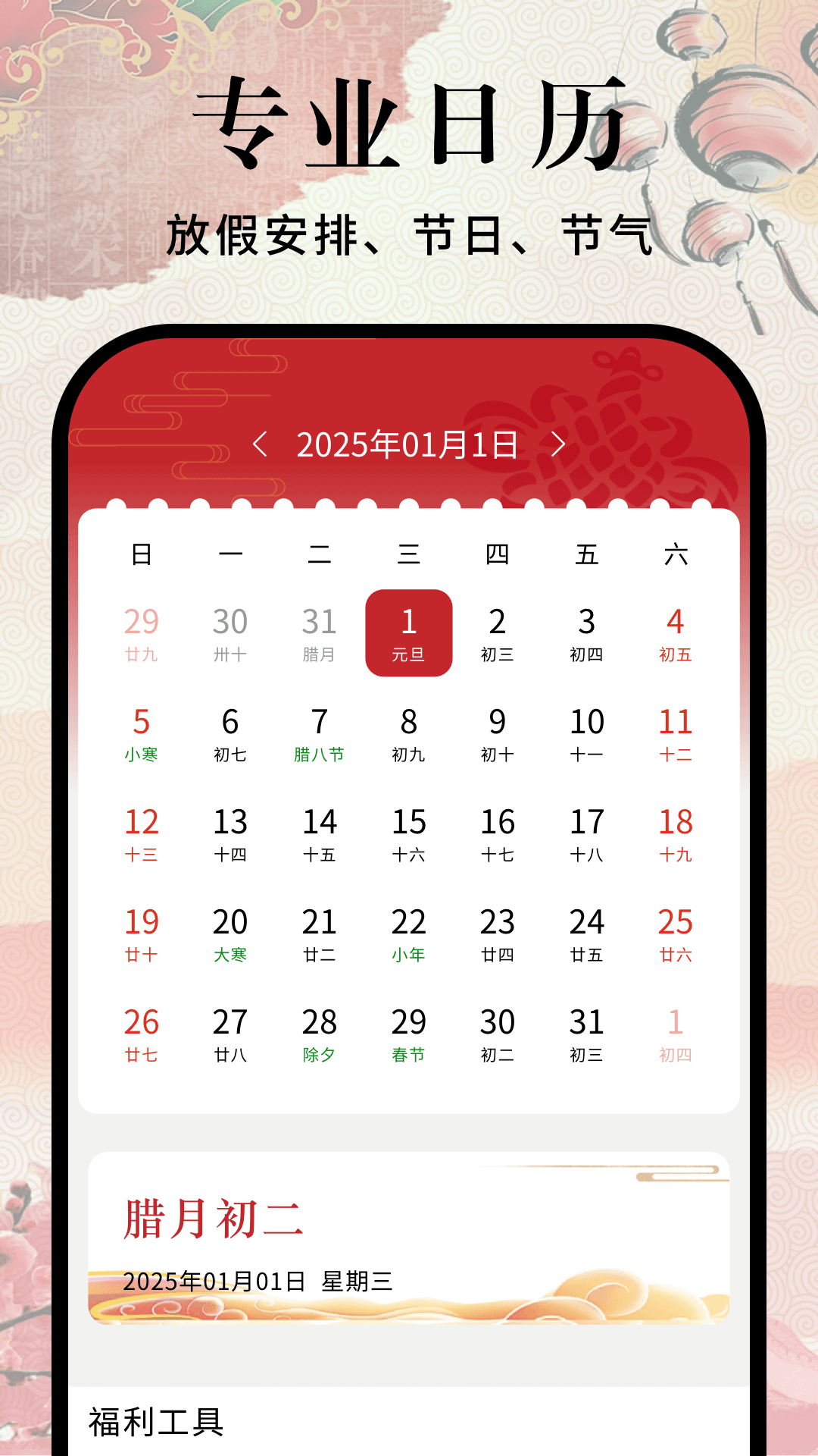 节假日日历截图1