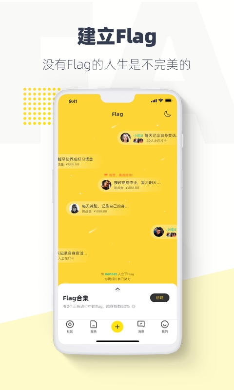 脸疼-Flag目标管理截图1