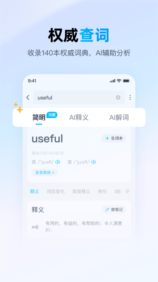 金山词霸截图1