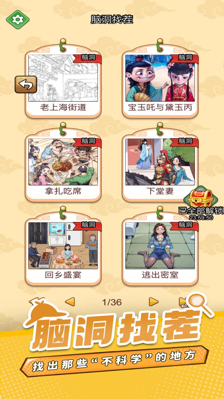 爆梗大侦探截图3