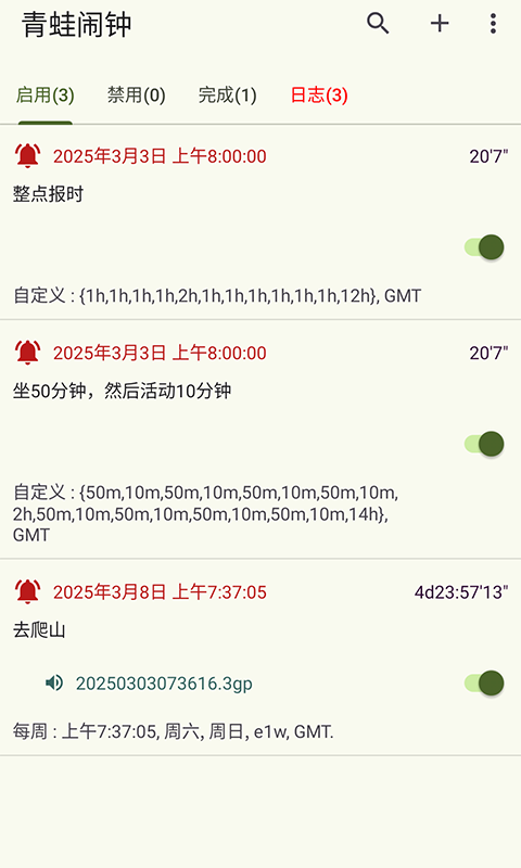 青蛙闹钟截图1