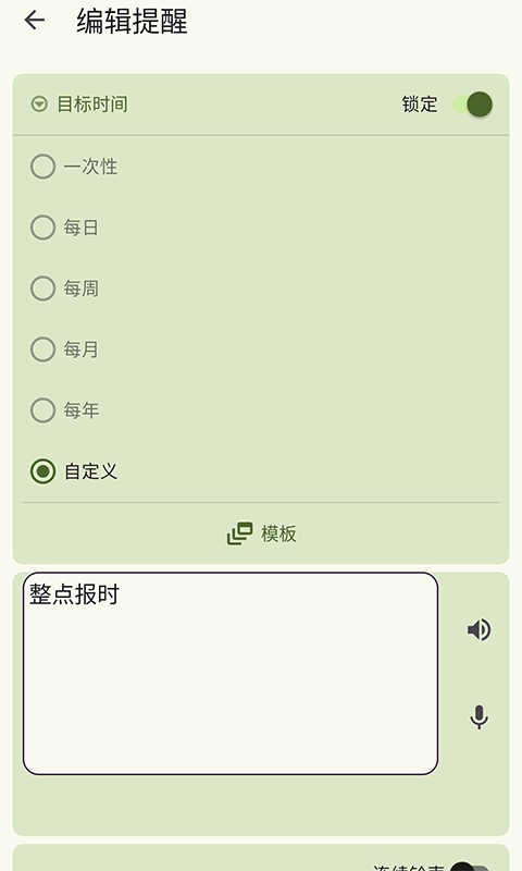 青蛙闹钟截图3