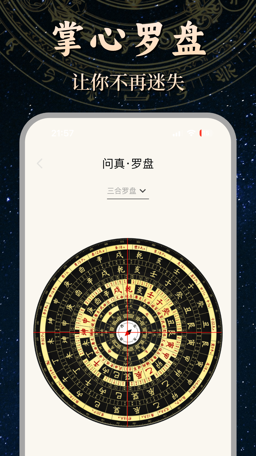 问真紫薇斗数截图5