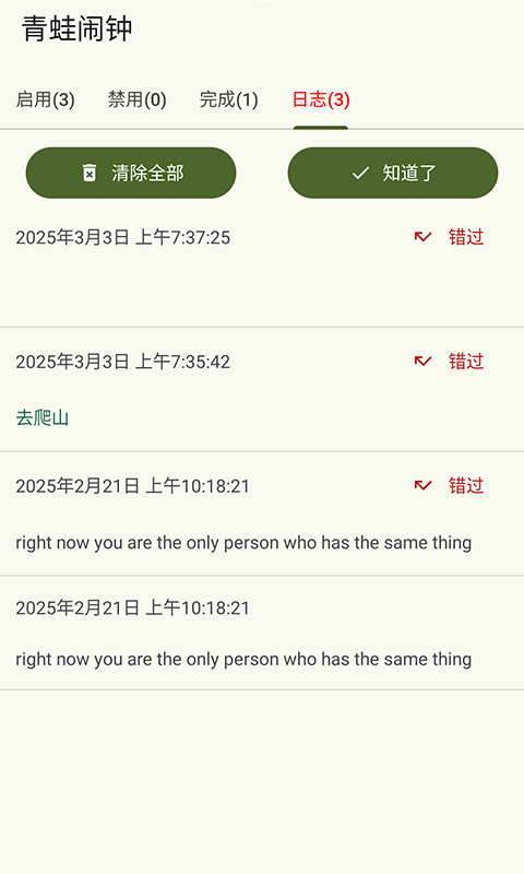 青蛙闹钟截图2