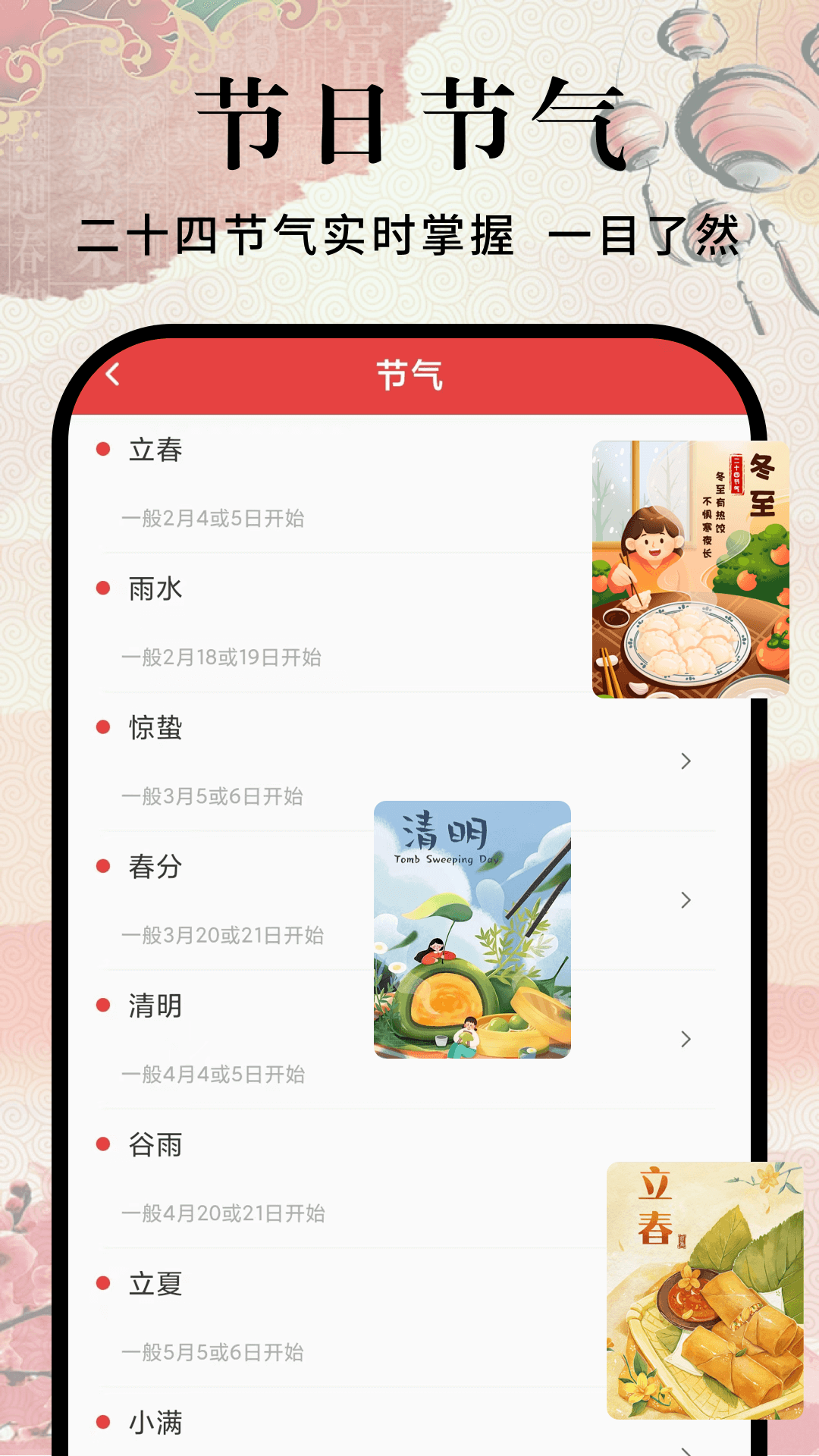 节假日日历截图4