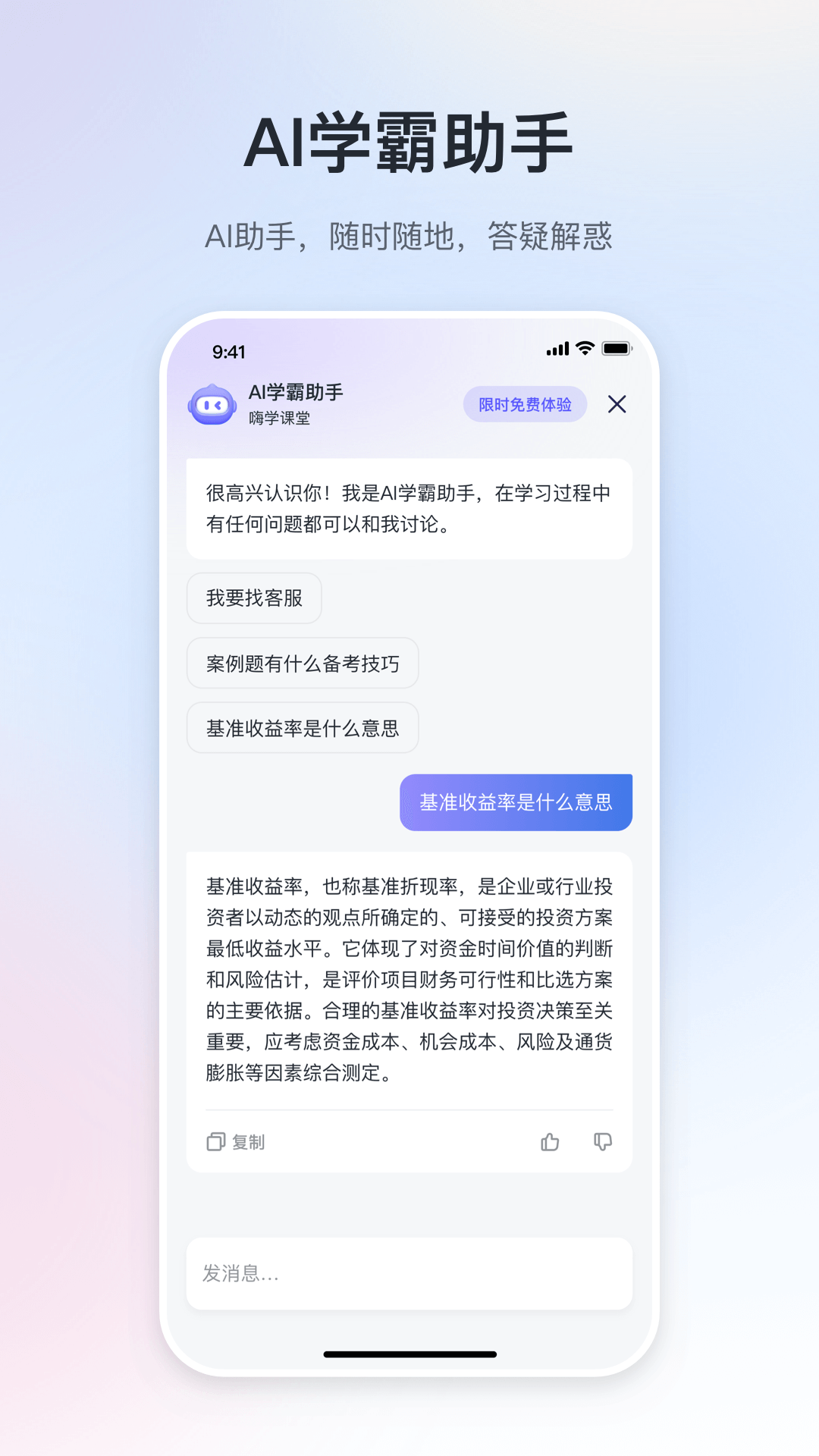嗨学课堂截图2