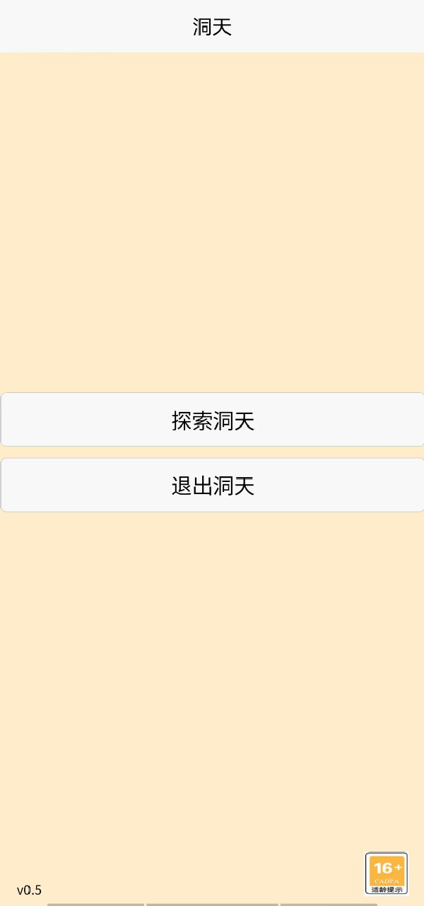 洞天截图3
