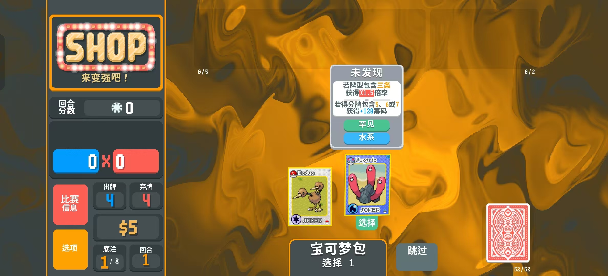 扑可梦小丑牌宝可梦版截图3