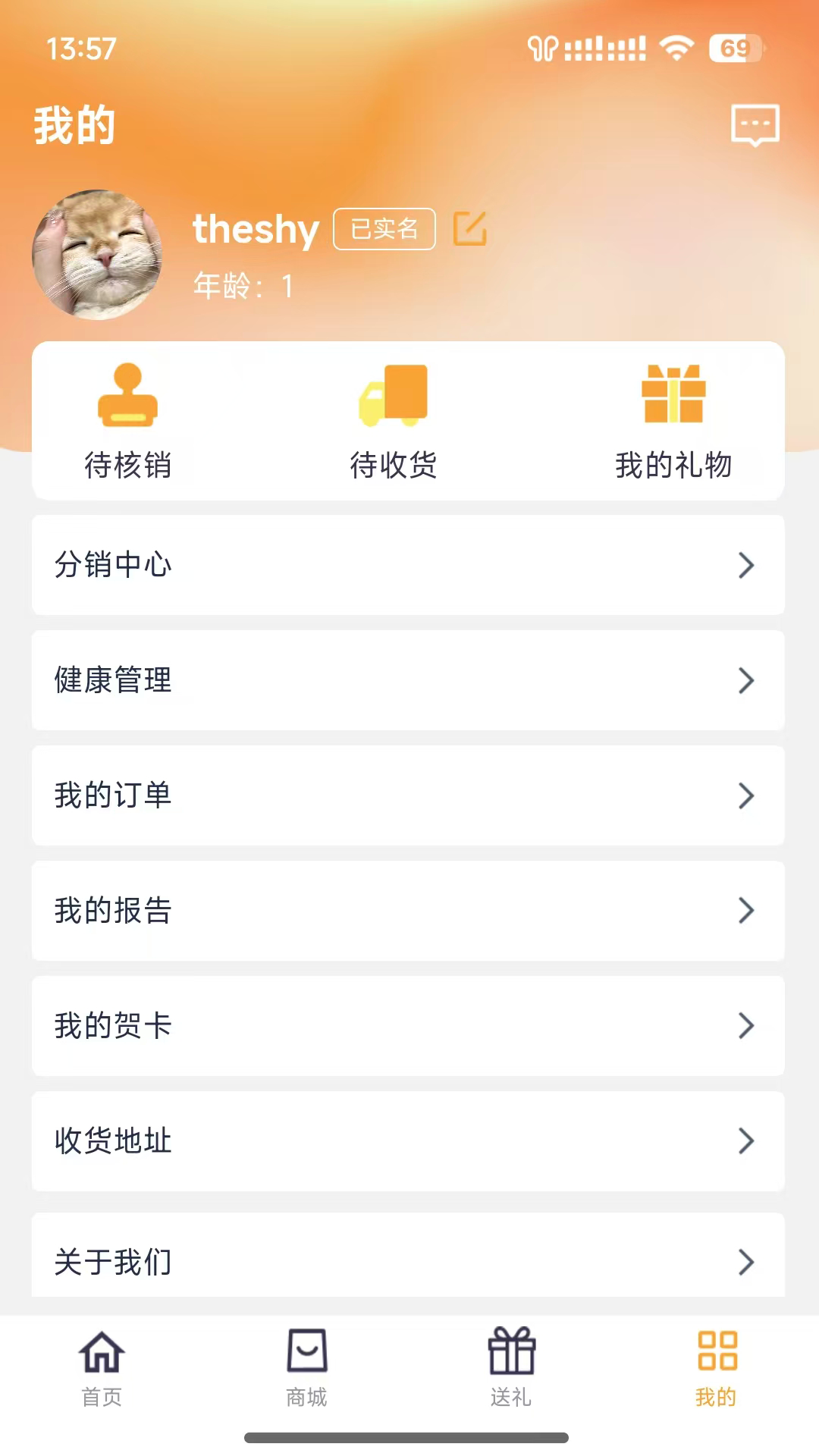 爱礼健康截图4