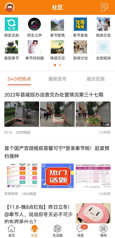 奉节生活网截图2