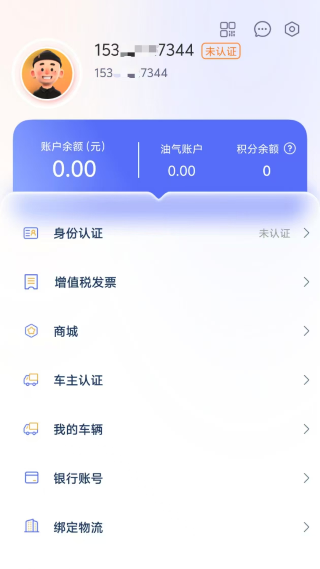 广兴运司机版截图2