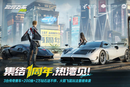极品飞车：集结截图1