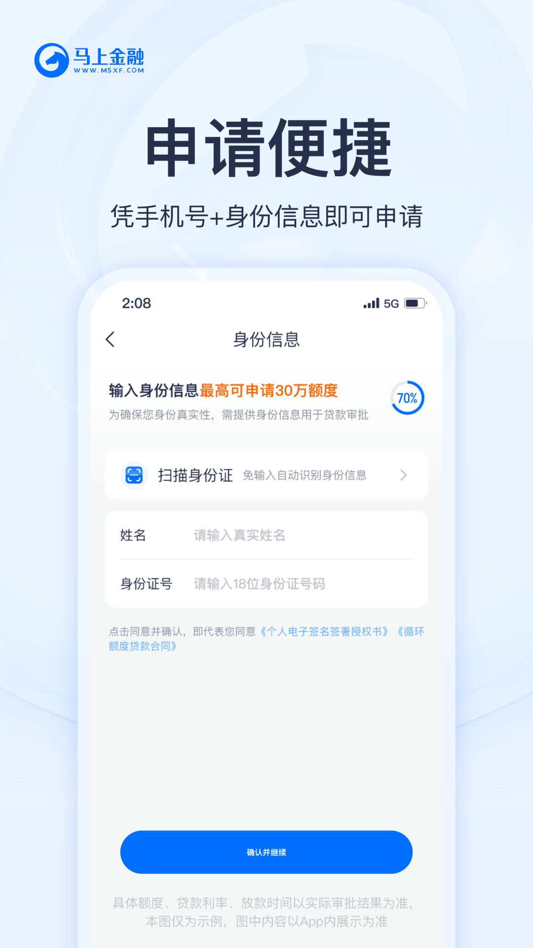 马上金融截图4