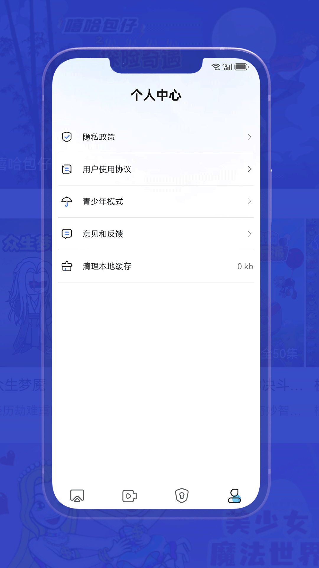 爱隐工具包截图4