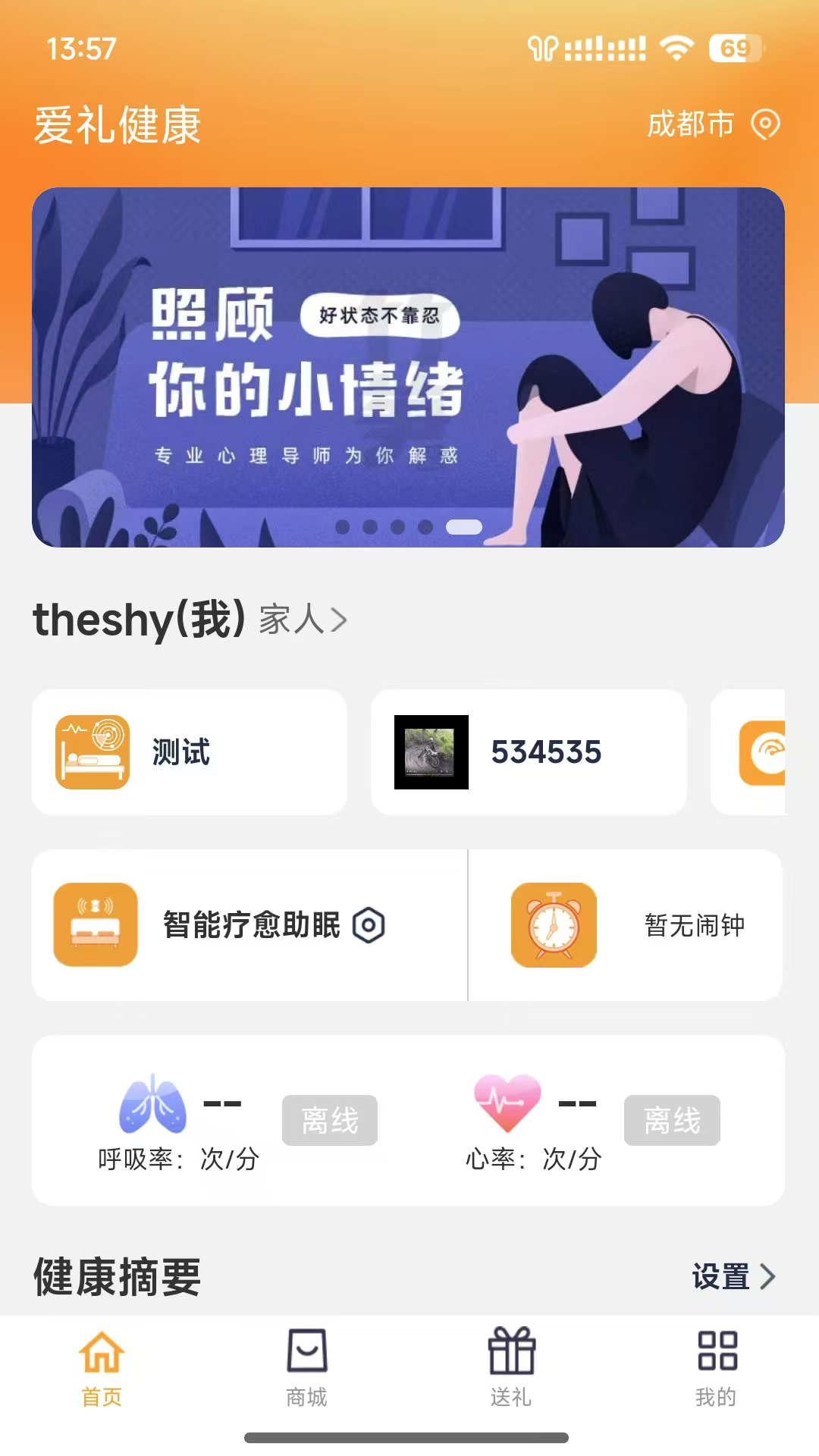 爱礼健康截图2
