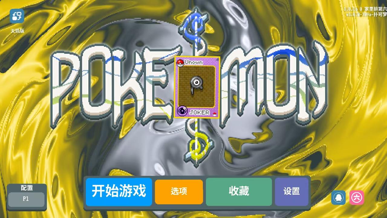 扑可梦小丑牌宝可梦版截图5