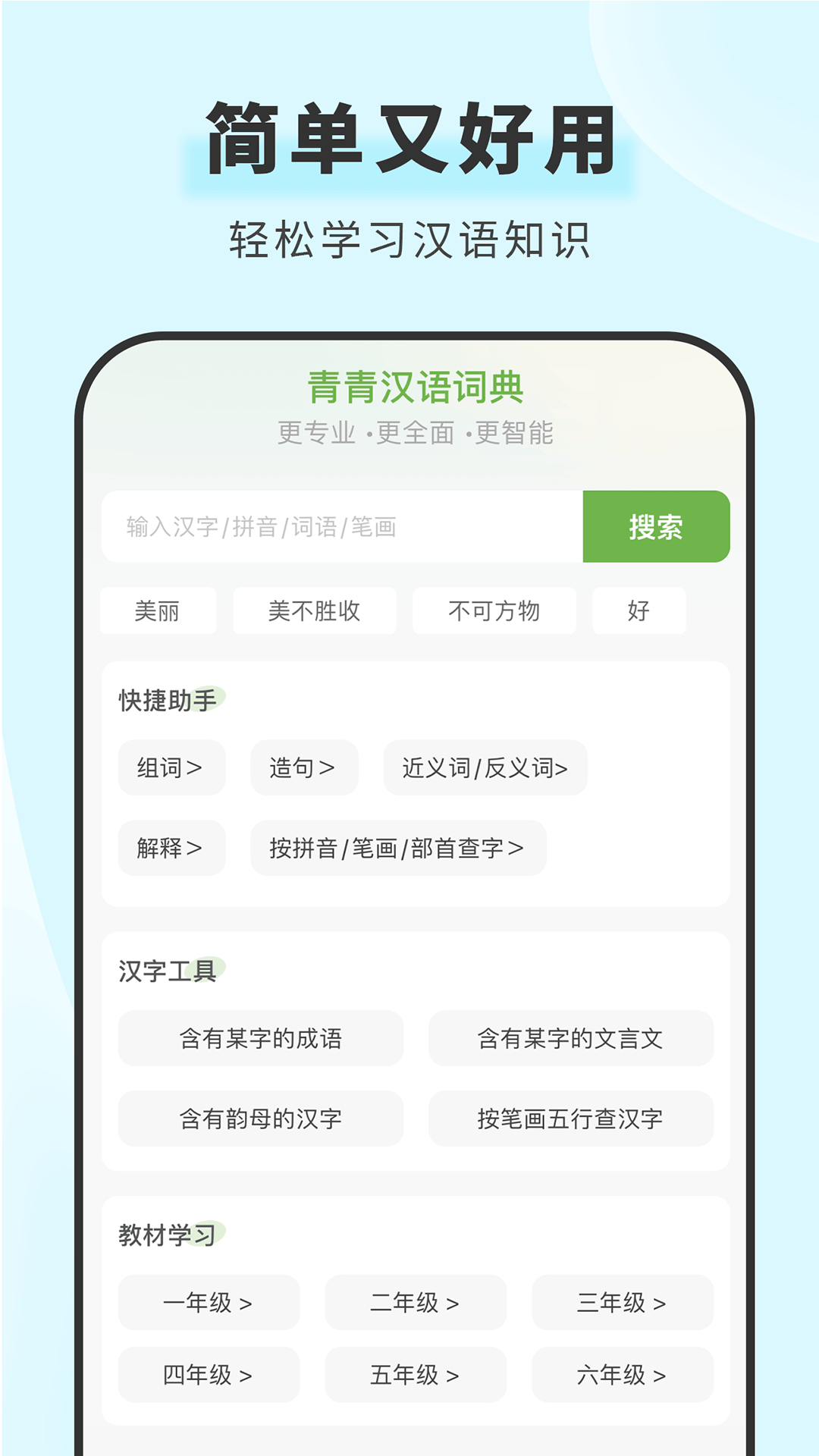 青青汉语词典v1.3.8截图4