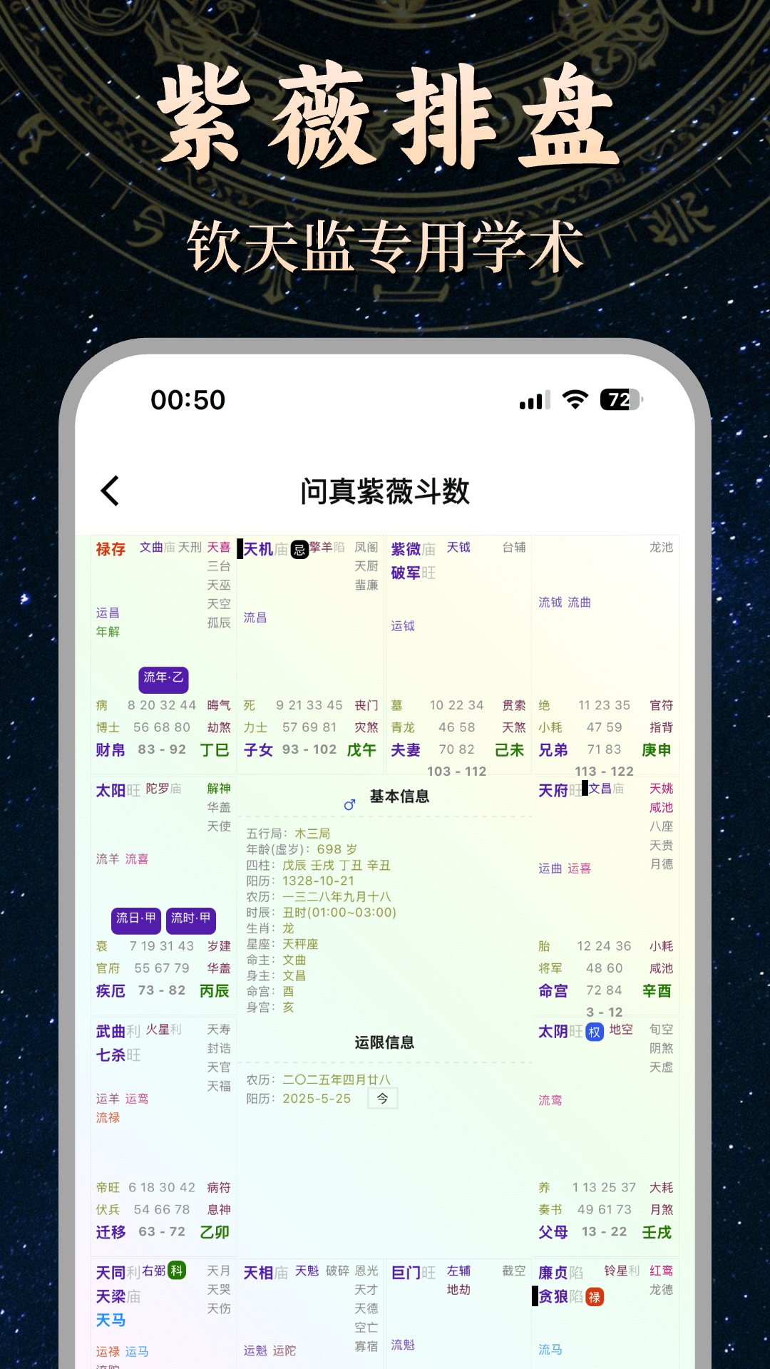 问真紫薇斗数截图1